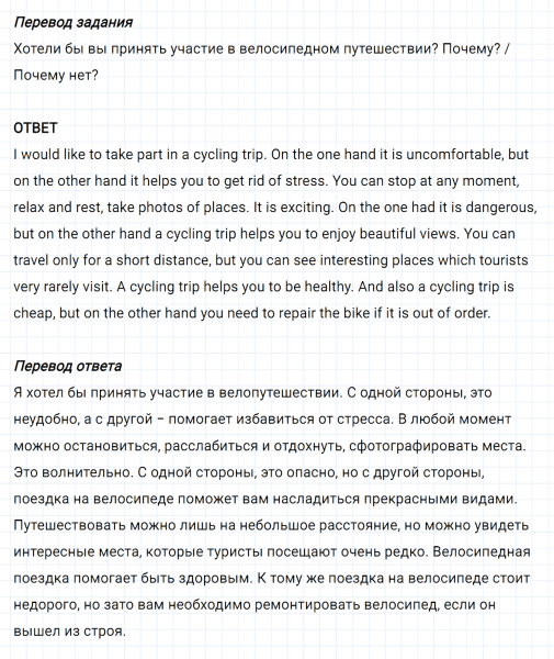 ГДЗ по английскому языку 6 класс Биболетова, Денисенко Unit 1 задание №26