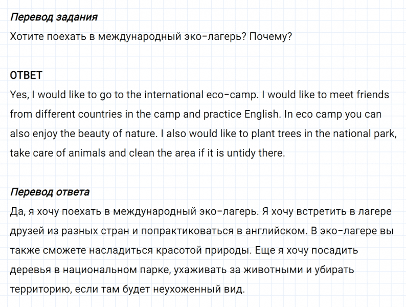 ГДЗ по английскому языку 6 класс Биболетова, Денисенко Unit 1 задание №32