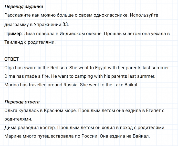 ГДЗ по английскому языку 6 класс Биболетова, Денисенко Unit 1 задание №34