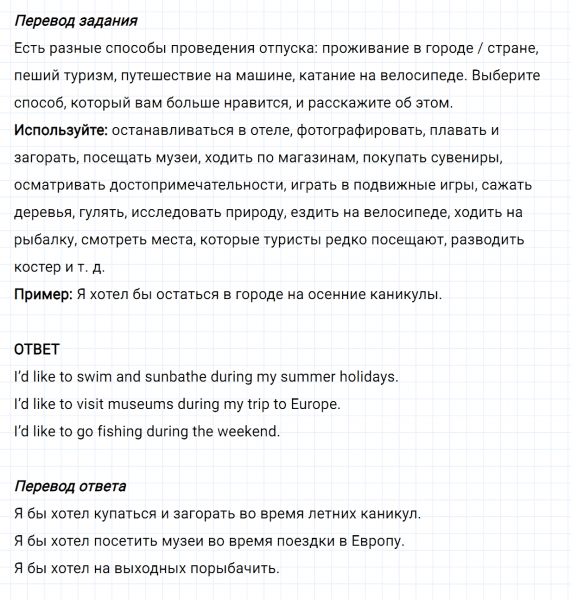 ГДЗ по английскому языку 6 класс Биболетова, Денисенко Unit 1 задание №35