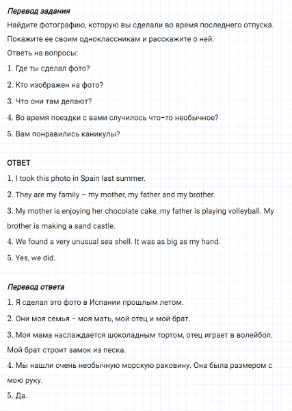 ГДЗ по английскому языку 6 класс Биболетова, Денисенко Unit 1 задание №40