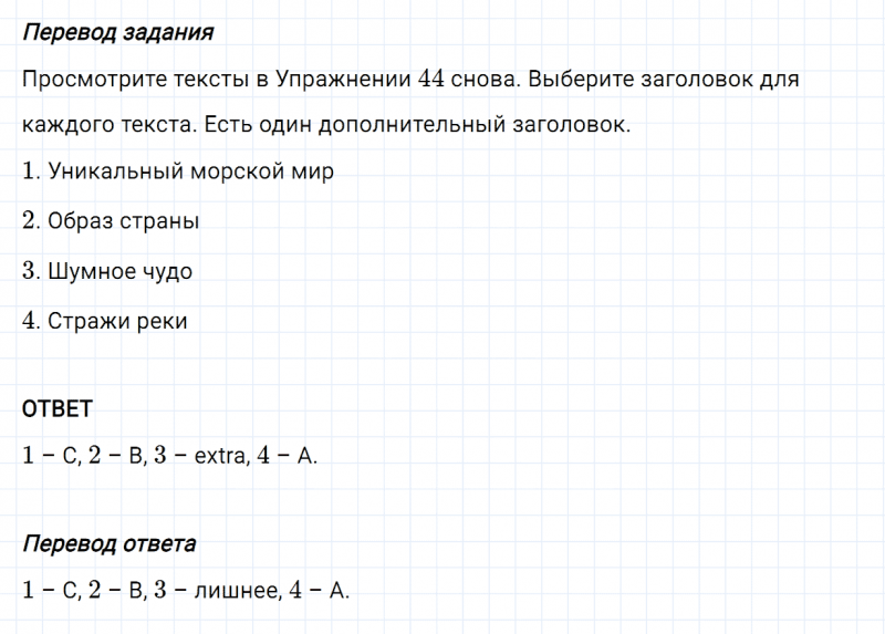 ГДЗ по английскому языку 6 класс Биболетова, Денисенко Unit 1 задание №47
