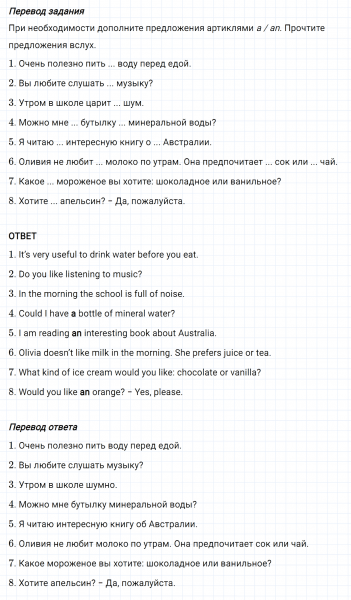 ГДЗ по английскому языку 6 класс Биболетова, Денисенко Unit 1 задание №53