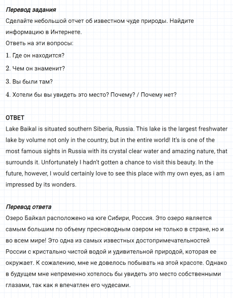 ГДЗ по английскому языку 6 класс Биболетова, Денисенко Unit 1 задание №55