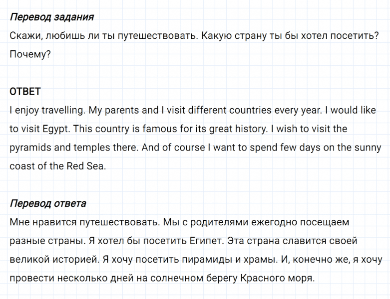ГДЗ по английскому языку 6 класс Биболетова, Денисенко Unit 1 задание №6