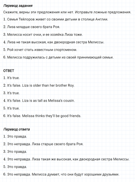 ГДЗ по английскому языку 6 класс Биболетова, Денисенко Unit 1 задание №60