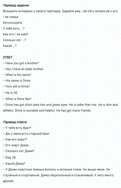 ГДЗ по английскому языку 6 класс Биболетова, Денисенко Unit 1 задание №69