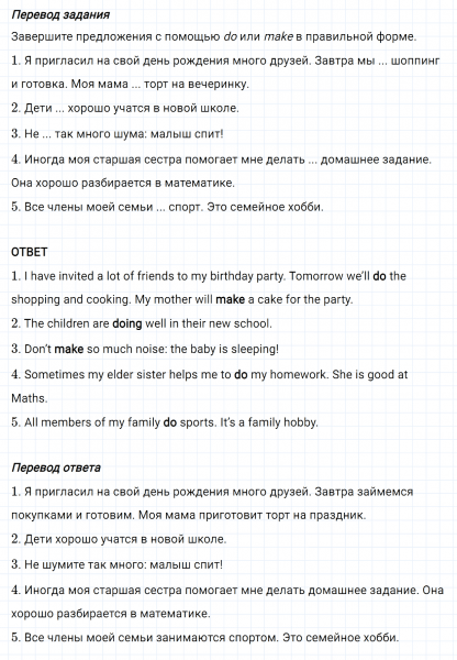 ГДЗ по английскому языку 6 класс Биболетова, Денисенко Unit 1 задание №72