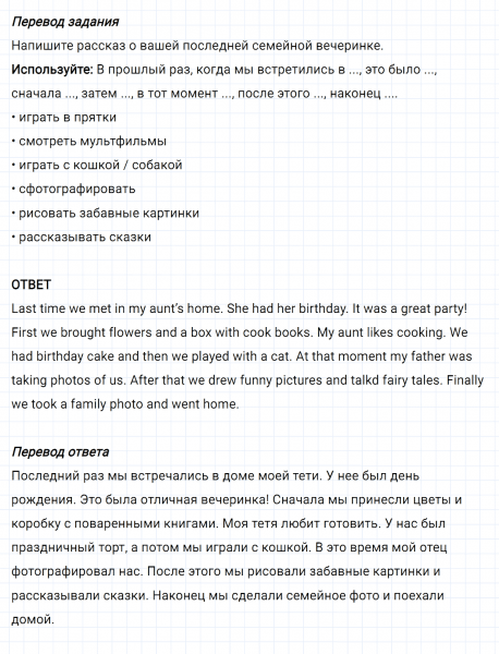 ГДЗ по английскому языку 6 класс Биболетова, Денисенко Unit 1 задание №76