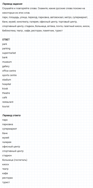 ГДЗ по английскому языку 6 класс Биболетова, Денисенко Unit 1 задание №77