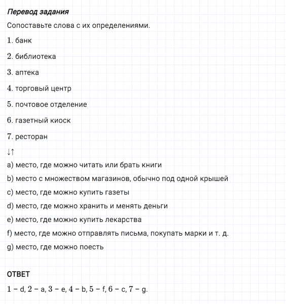 ГДЗ по английскому языку 6 класс Биболетова, Денисенко Unit 1 задание №78
