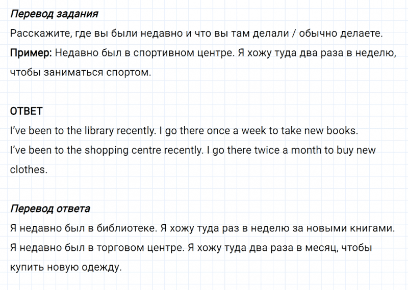 ГДЗ по английскому языку 6 класс Биболетова, Денисенко Unit 1 задание №79