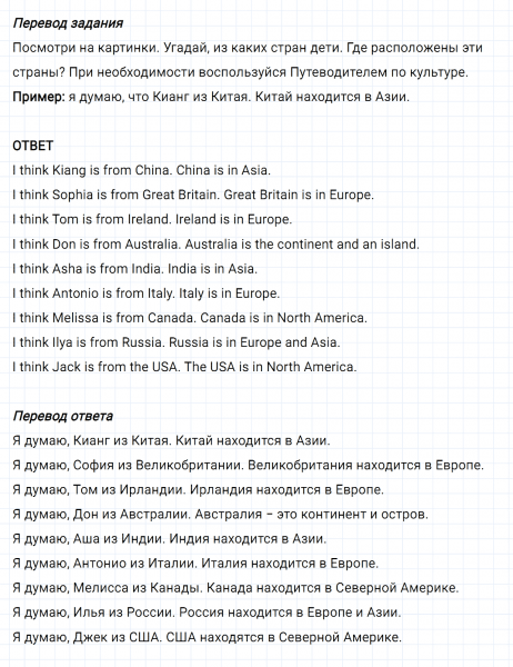 ГДЗ по английскому языку 6 класс Биболетова, Денисенко Unit 1 задание №8