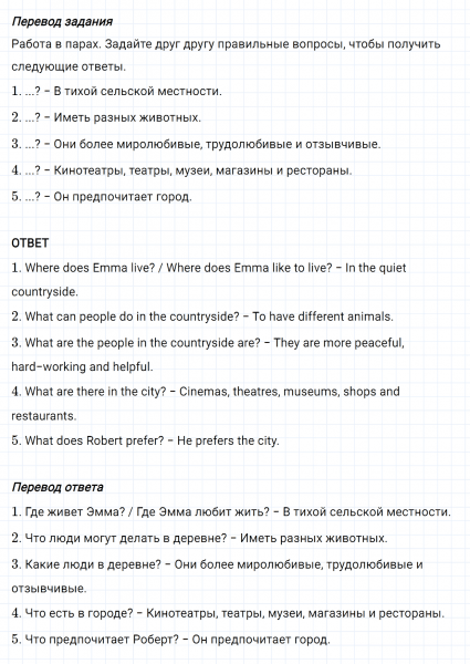 ГДЗ по английскому языку 6 класс Биболетова, Денисенко Unit 1 задание №82