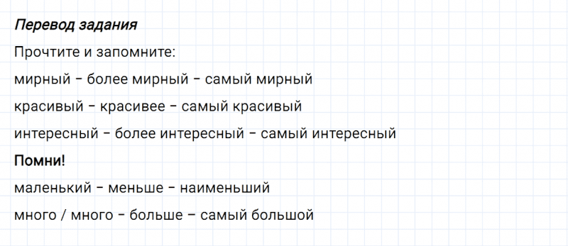 ГДЗ по английскому языку 6 класс Биболетова, Денисенко Unit 1 задание №83