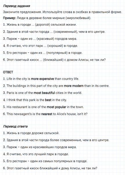 ГДЗ по английскому языку 6 класс Биболетова, Денисенко Unit 1 задание №84