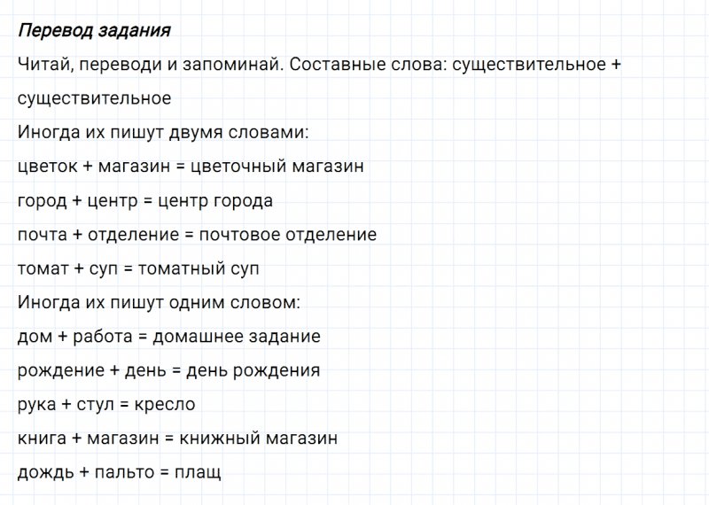 ГДЗ по английскому языку 6 класс Биболетова, Денисенко Unit 1 задание №88