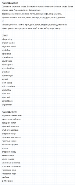 ГДЗ по английскому языку 6 класс Биболетова, Денисенко Unit 1 задание №89