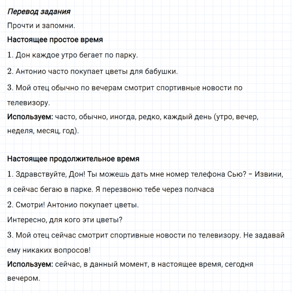 ГДЗ по английскому языку 6 класс Биболетова, Денисенко Unit 1 задание №9