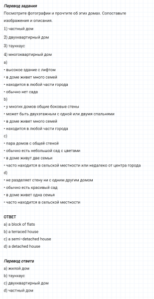 ГДЗ по английскому языку 6 класс Биболетова, Денисенко Unit 1 задание №90