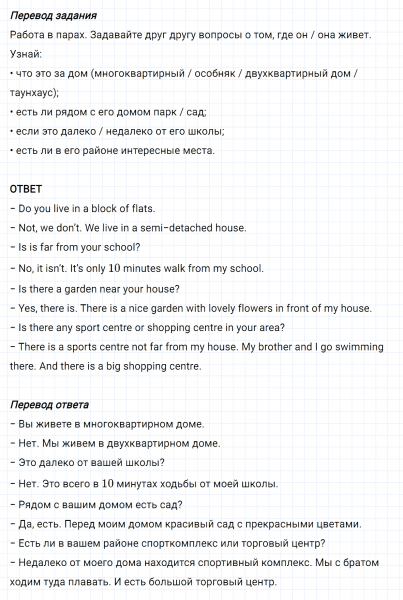 ГДЗ по английскому языку 6 класс Биболетова, Денисенко Unit 1 задание №95