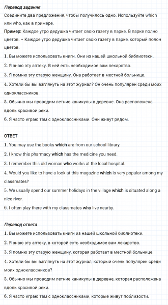ГДЗ по английскому языку 6 класс Биболетова, Денисенко Unit 1 задание №97