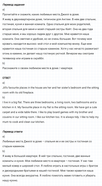 ГДЗ по английскому языку 6 класс Биболетова, Денисенко Unit 1 задание №98