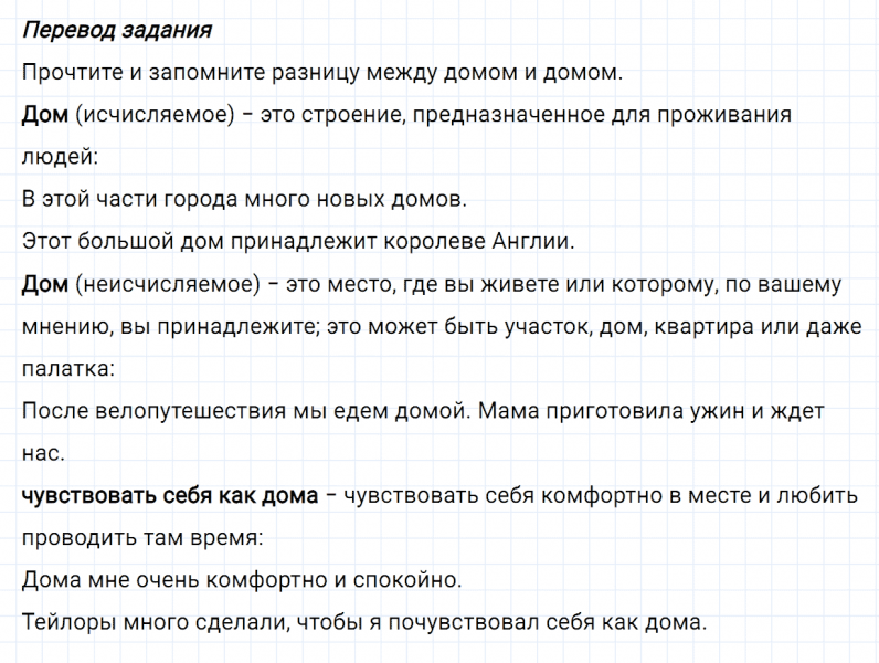 ГДЗ по английскому языку 6 класс Биболетова, Денисенко Unit 1 задание №99