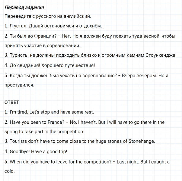 ГДЗ по английскому языку 6 класс Биболетова, Денисенко Unit 2 Homework задание №3
