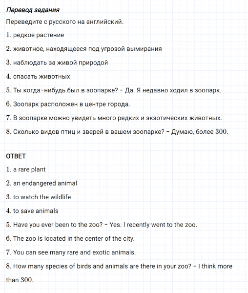 ГДЗ по английскому языку 6 класс Биболетова, Денисенко Unit 2 Homework задание №5