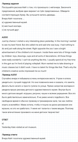 ГДЗ по английскому языку 6 класс Биболетова, Денисенко Unit 2 Progress Check задание №5