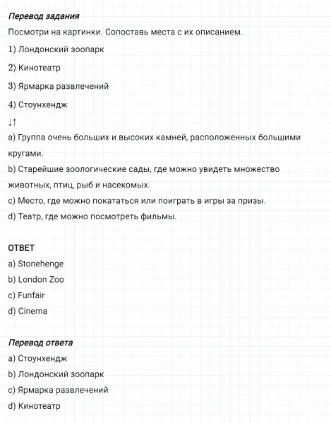 ГДЗ по английскому языку 6 класс Биболетова, Денисенко Unit 2 задание №1