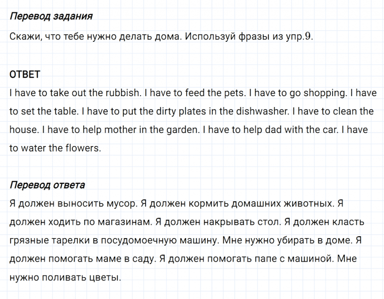 ГДЗ по английскому языку 6 класс Биболетова, Денисенко Unit 2 задание №10