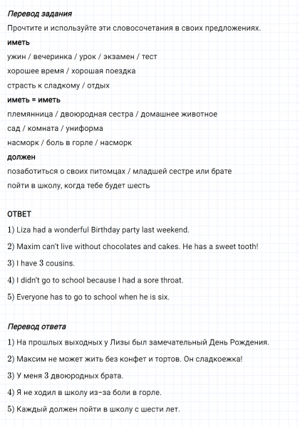 ГДЗ по английскому языку 6 класс Биболетова, Денисенко Unit 2 задание №17