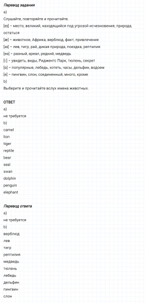 ГДЗ по английскому языку 6 класс Биболетова, Денисенко Unit 2 задание №25