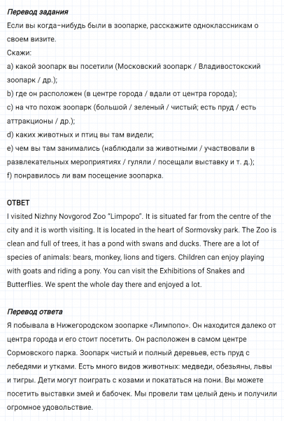 ГДЗ по английскому языку 6 класс Биболетова, Денисенко Unit 2 задание №29