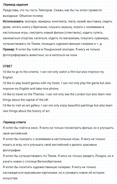 ГДЗ по английскому языку 6 класс Биболетова, Денисенко Unit 2 задание №3