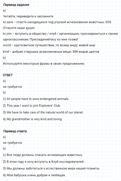 ГДЗ по английскому языку 6 класс Биболетова, Денисенко Unit 2 задание №32