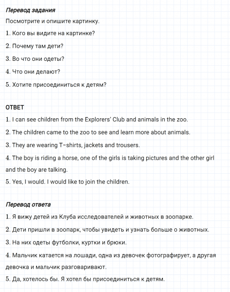 ГДЗ по английскому языку 6 класс Биболетова, Денисенко Unit 2 задание №37