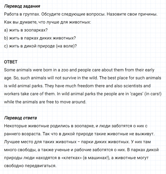 ГДЗ по английскому языку 6 класс Биболетова, Денисенко Unit 2 задание №38