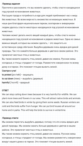 ГДЗ по английскому языку 6 класс Биболетова, Денисенко Unit 2 задание №39