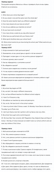 ГДЗ по английскому языку 6 класс Биболетова, Денисенко Unit 2 задание №46
