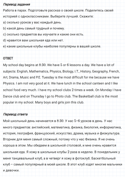 ГДЗ по английскому языку 6 класс Биболетова, Денисенко Unit 2 задание №47