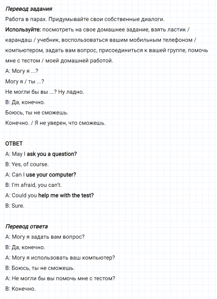 ГДЗ по английскому языку 6 класс Биболетова, Денисенко Unit 2 задание №51
