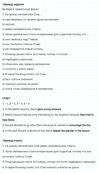 ГДЗ по английскому языку 6 класс Биболетова, Денисенко Unit 2 задание №55