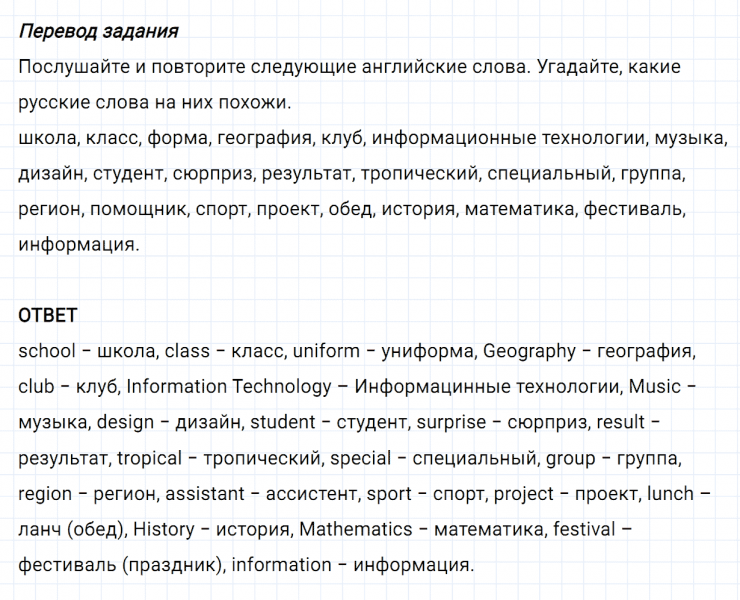 ГДЗ по английскому языку 6 класс Биболетова, Денисенко Unit 2 задание №57