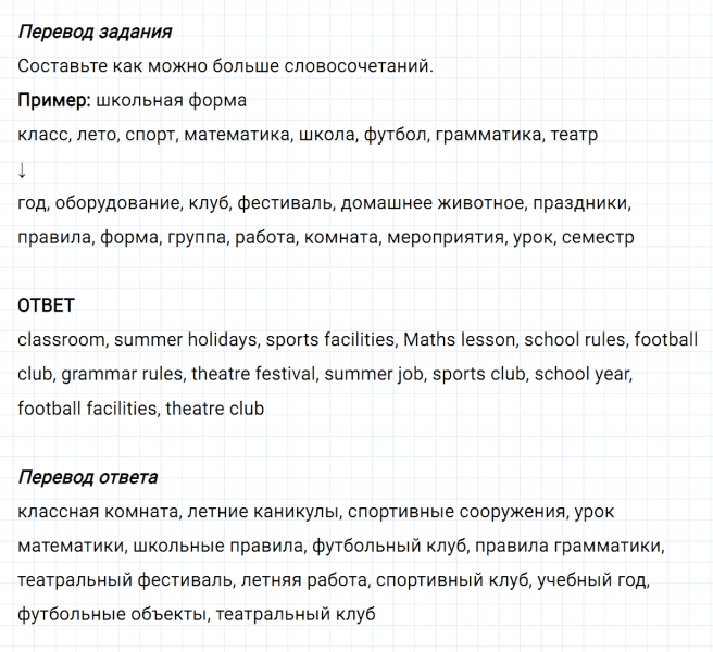 ГДЗ по английскому языку 6 класс Биболетова, Денисенко Unit 2 задание №58
