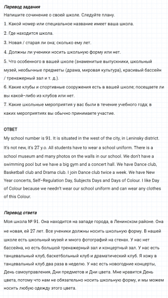 ГДЗ по английскому языку 6 класс Биболетова, Денисенко Unit 2 задание №62