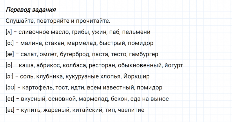 ГДЗ по английскому языку 6 класс Биболетова, Денисенко Unit 2 задание №67
