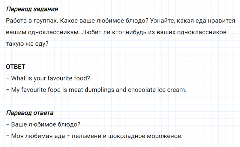ГДЗ по английскому языку 6 класс Биболетова, Денисенко Unit 2 задание №71